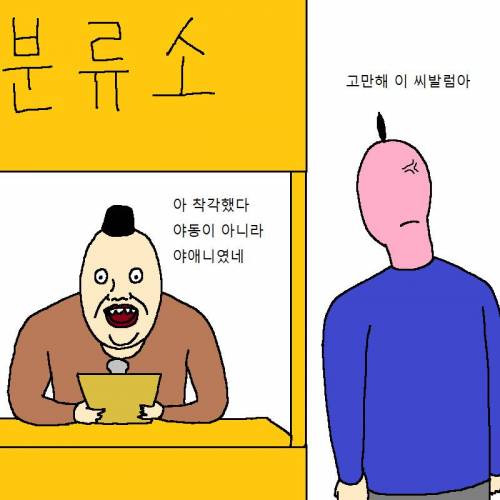 모쏠 찐따가 사후세계 가는 만화.jpg