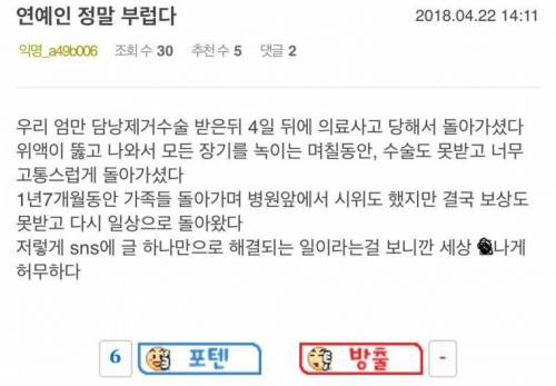 한예슬의 의료사고를 보고 허탈함을 느낀 일반인