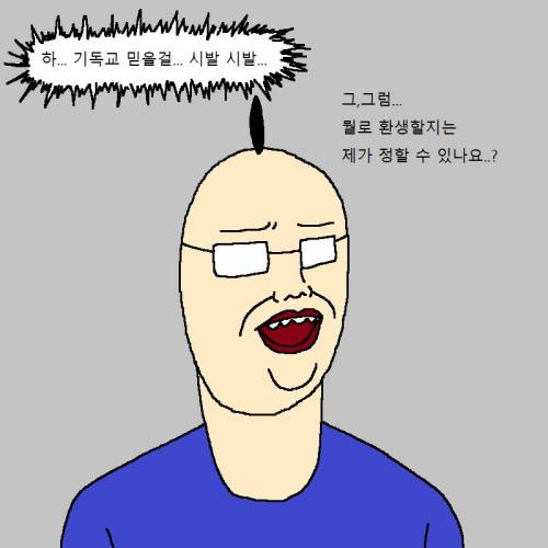 모쏠 찐따가 사후세계 가는 만화.jpg