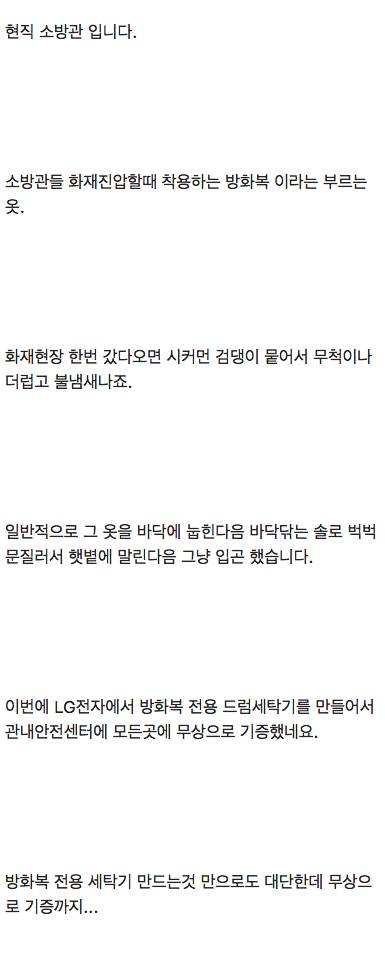 소방서에 기증한 방화복 전용 드럼세탁기.jpg