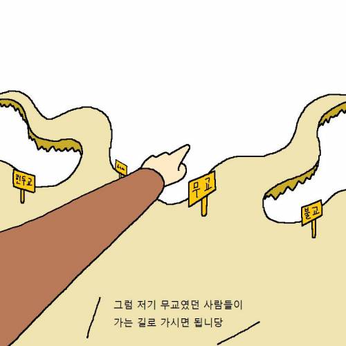 모쏠 찐따가 사후세계 가는 만화.jpg