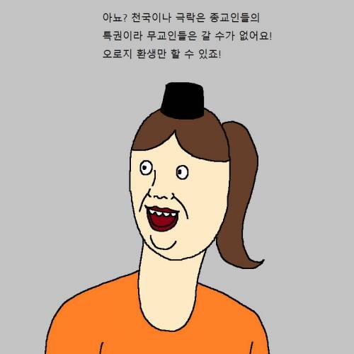 모쏠 찐따가 사후세계 가는 만화.jpg