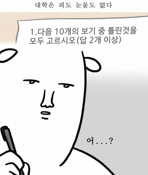 대학교 시험 특징.jpg