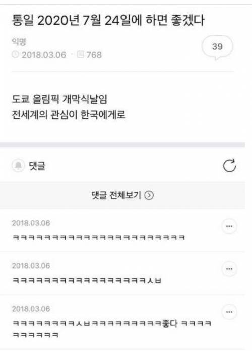 통일은 2020년 7월24일에 하면좋겠다.jpg