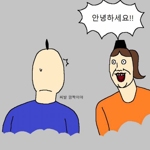 모쏠 찐따가 사후세계 가는 만화.jpg