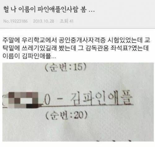 헐 나 이름이 파인애플인사람 봄 ...