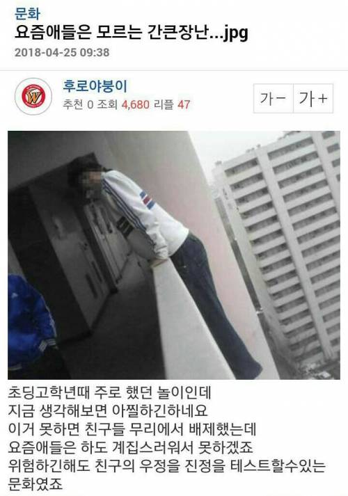 요즘애들은 모르는 간큰 장난.jpg