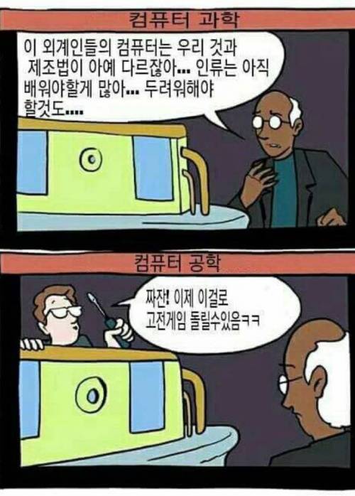 컴퓨터 과학과 컴퓨터 공학의 차이.jpg