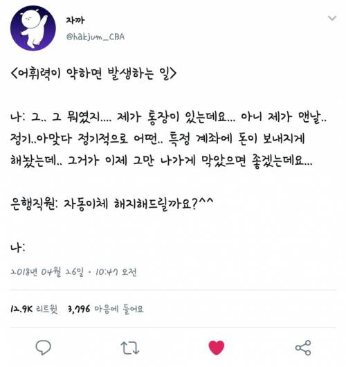 어휘력이 낮으면 발생하는 일.twt