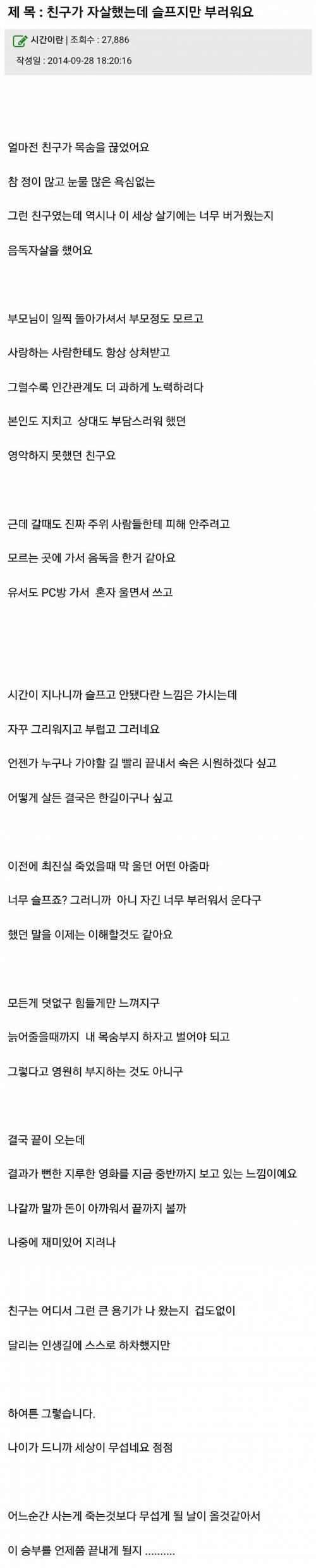 친구가 자살했는데 슬프지만 부러워요