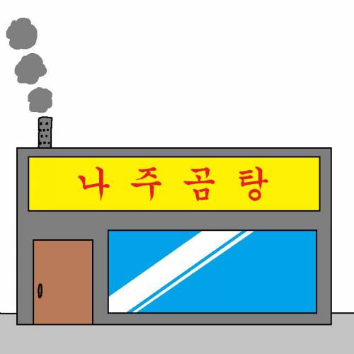 친구랑 만나서 밥먹는 만화.gif