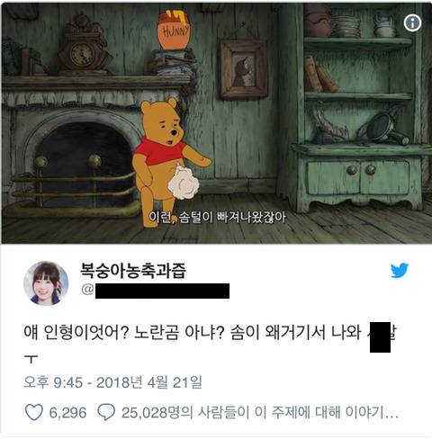 곰돌이 푸의 충격적인 진실.twt