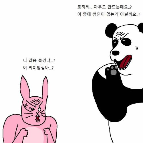 명탐정 팬더가 범인 잡는 만화.jpg