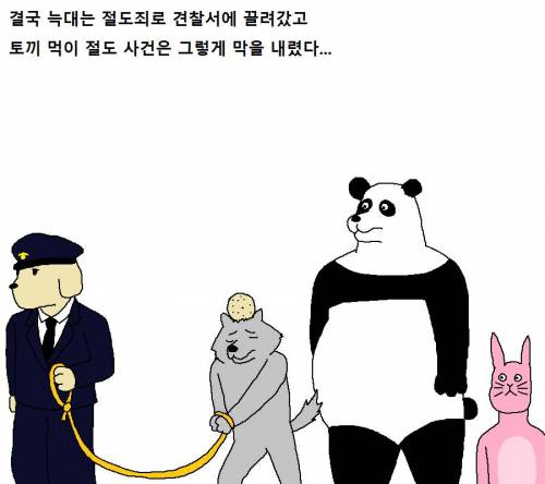 명탐정 팬더가 범인 잡는 만화.jpg