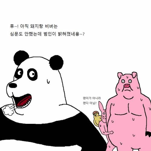 명탐정 팬더가 범인 잡는 만화.jpg