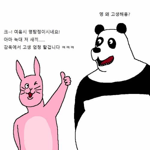 명탐정 팬더가 범인 잡는 만화.jpg