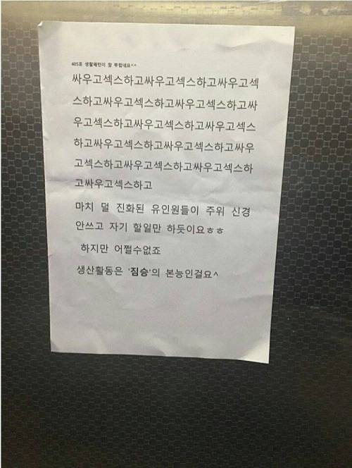 엘리베이터에 붙은 항의문구.jpg