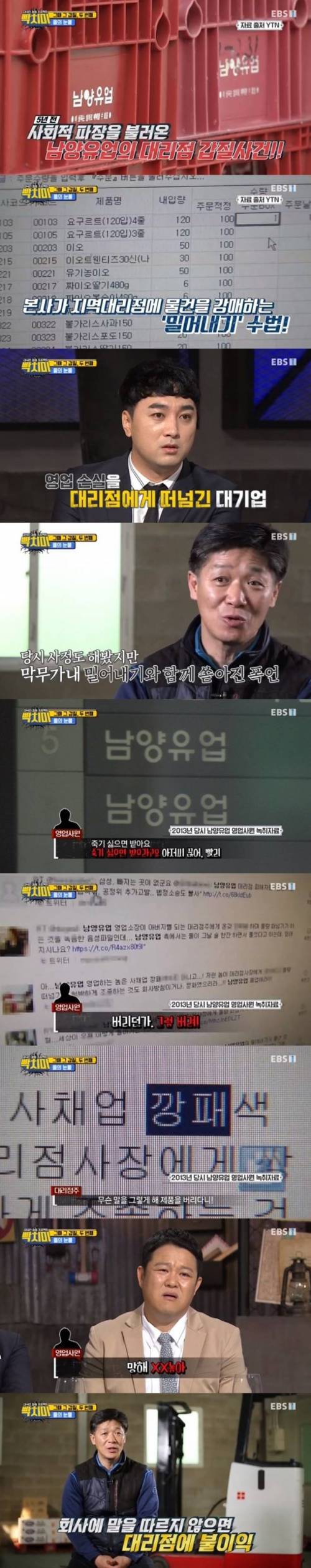 여전한 남양유업의 꼼수.jpg