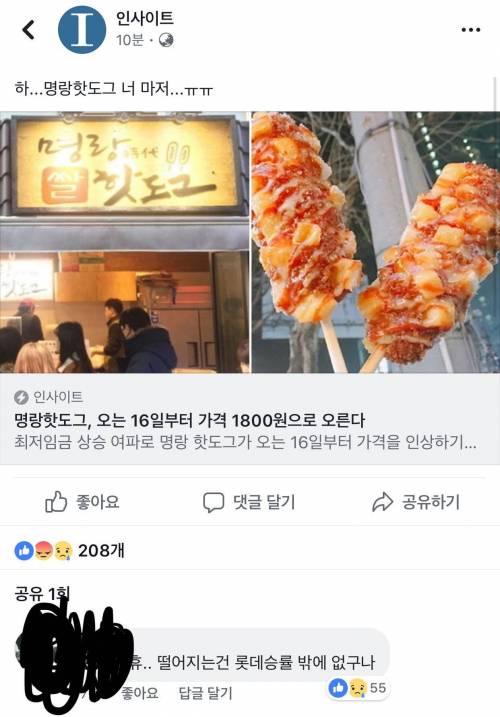 핫도그도 가격 인상.jpg