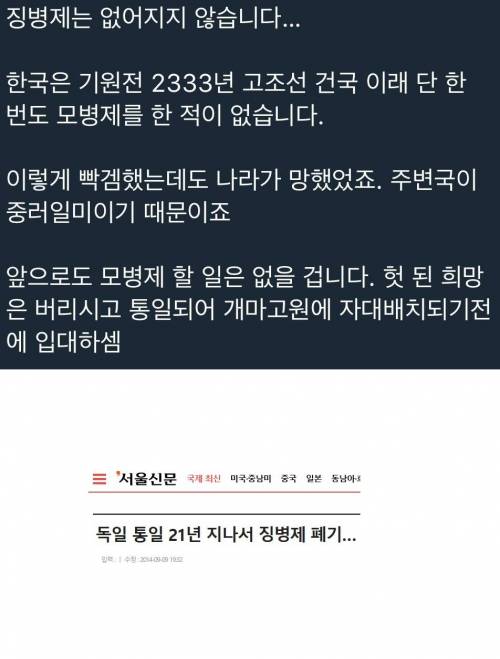 [미필희소식] 통일 후 모병제 전환 개꿀