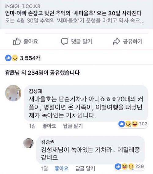 새마을호는 단순 기차가 아니죠