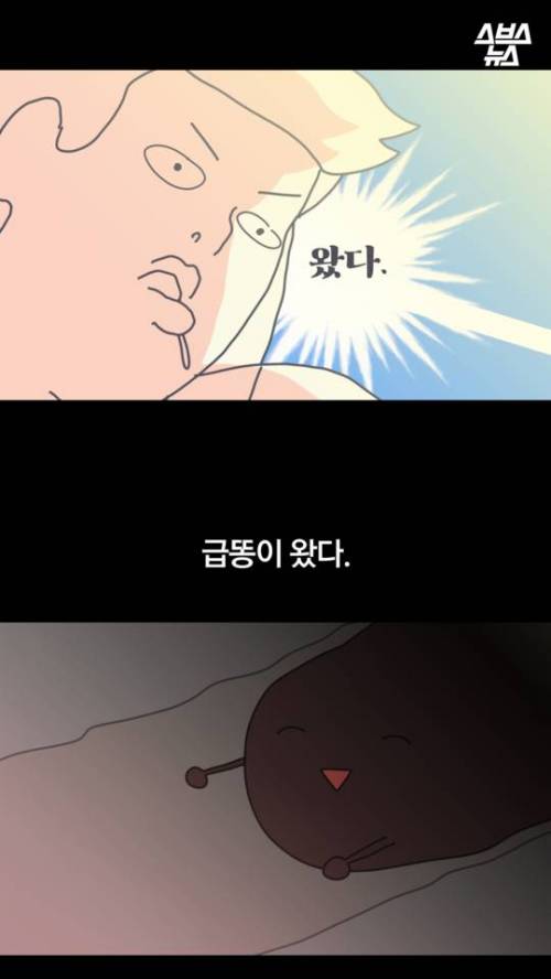 급똥 참는법.jpg