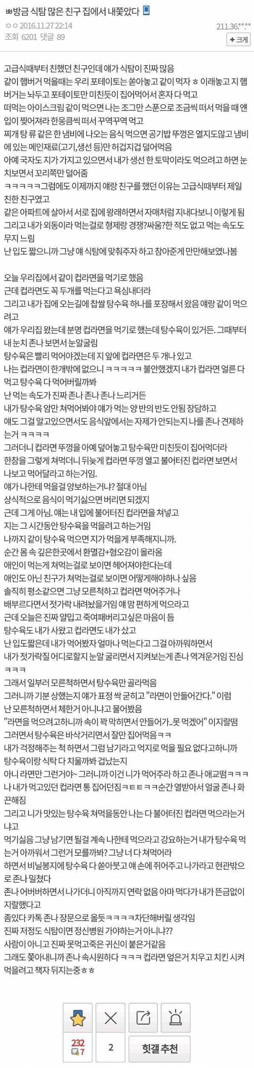 방금 식탐 많은 친구 집에서 내쫓았다.jpg