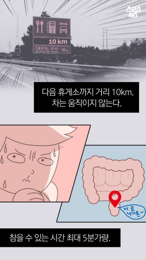 급똥 참는법.jpg