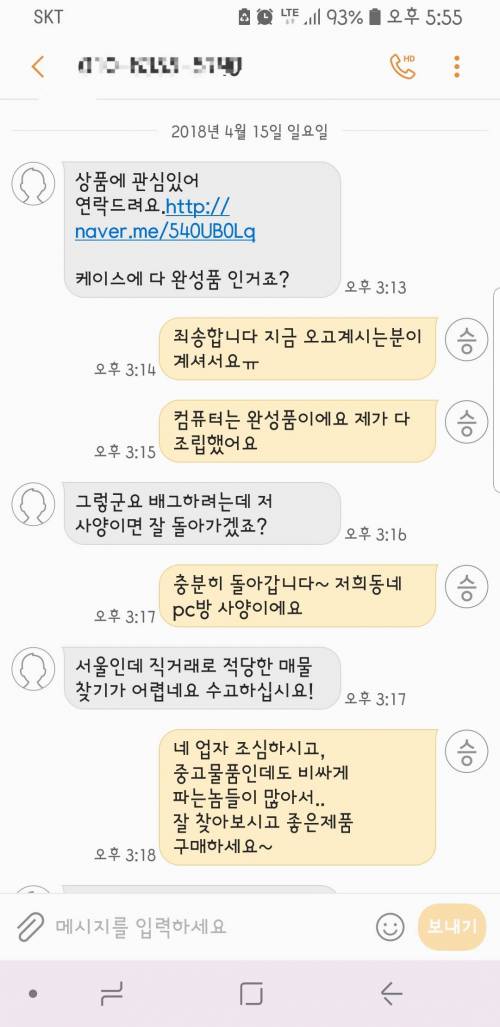 [스압] 착하게 살면 호구로보는법.jpg