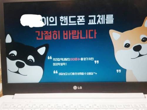 아이폰이 갖고 싶었던 막내딸의 PPT 설명.jpg