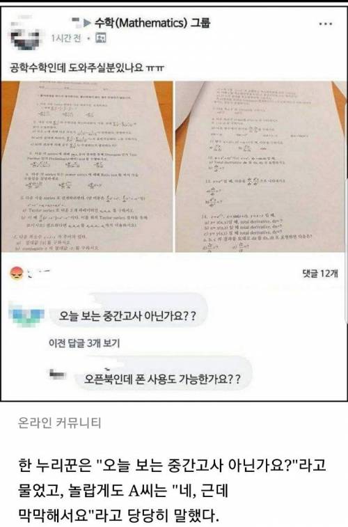 시험보던 학생의 참신한? 변명