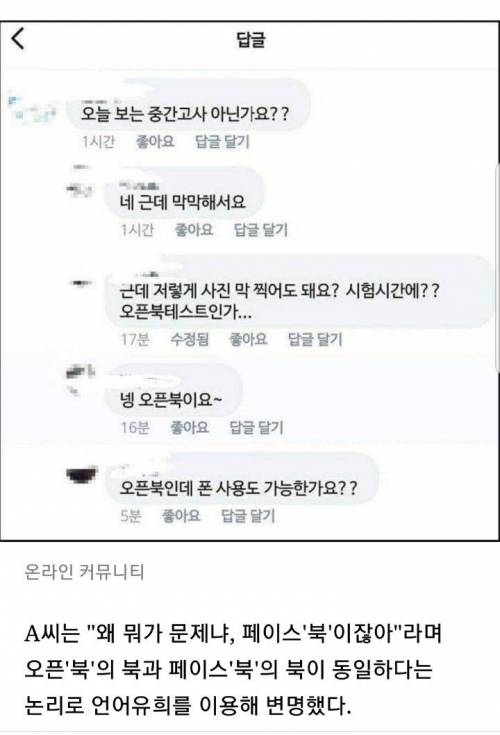 시험보던 학생의 참신한? 변명