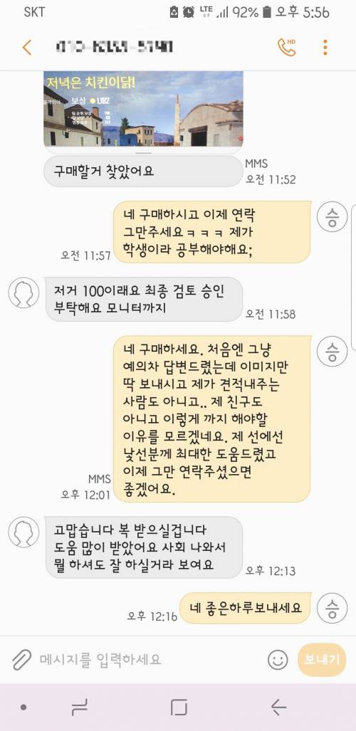 [스압] 착하게 살면 호구로보는법.jpg