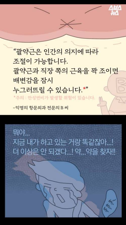 급똥 참는법.jpg