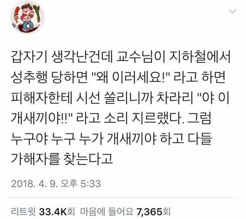 지하철에서 성추행 당하면 "왜 이러세요!" 라고 하지마셈