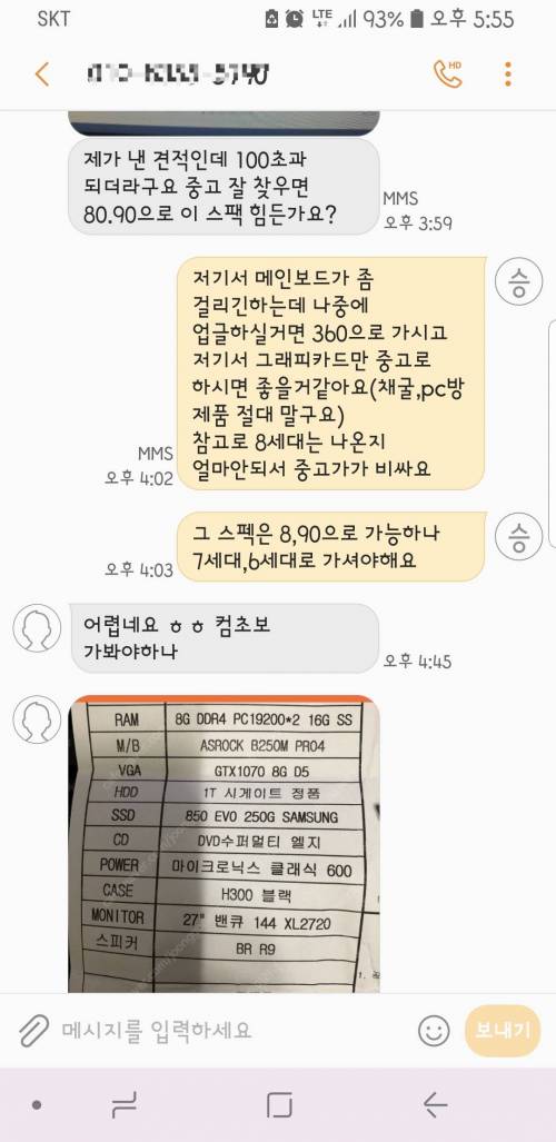 [스압] 착하게 살면 호구로보는법.jpg