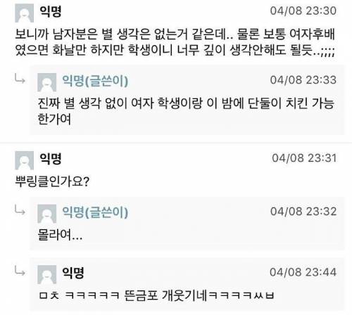 과외 여학생과 치킨 먹으러 간 남친