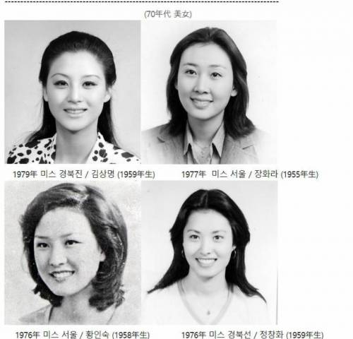 1970년대 미스코리아.jpg