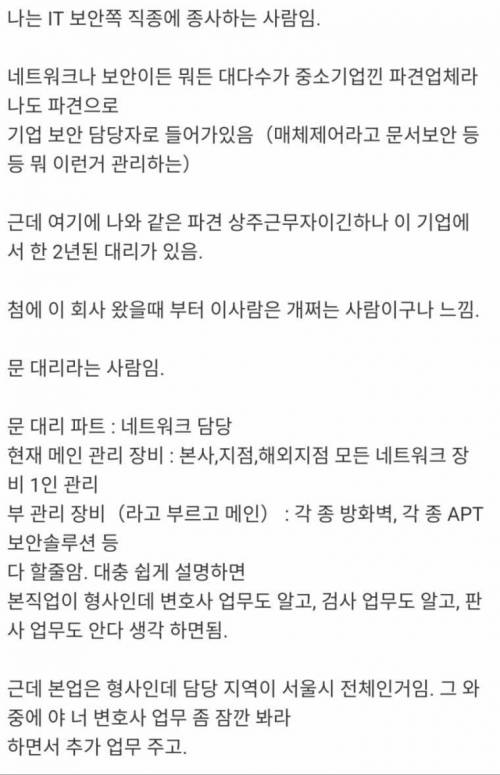 흔한 IT 보안업무 담당자의 한탄