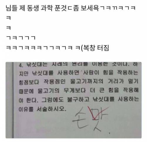 동생이 푼 과학 문제.jpg