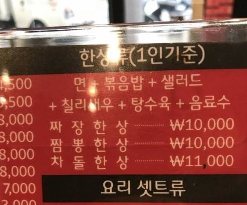 대구 중국집 만원 세트.jpg