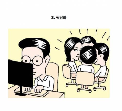 인간관계 절대 유지하고 싶지 않은 유형은?