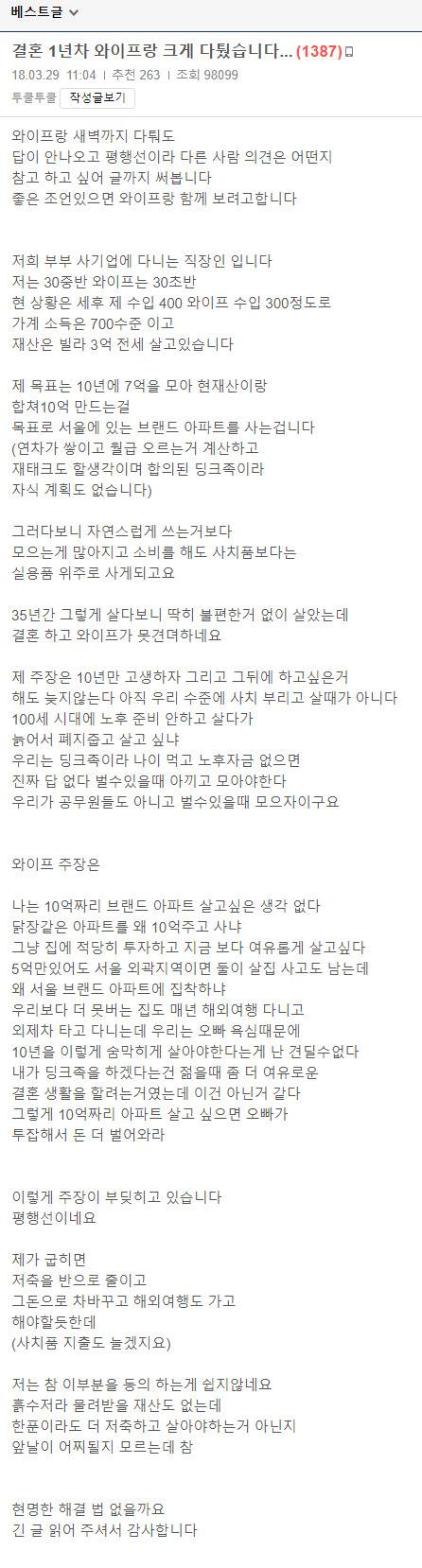 보배드림에서 논란중인 글.jpg