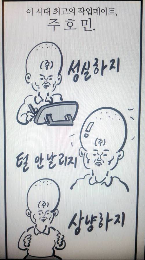 이말년이 주호민을 극찬하는 이유.jpg