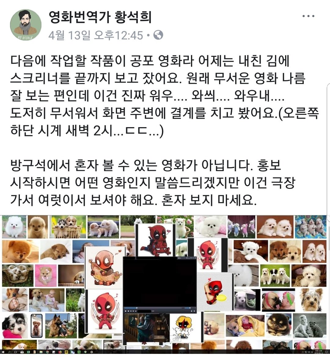 번역가 황석희가 너무 무서워 결계치고 작업한 영화.jpg