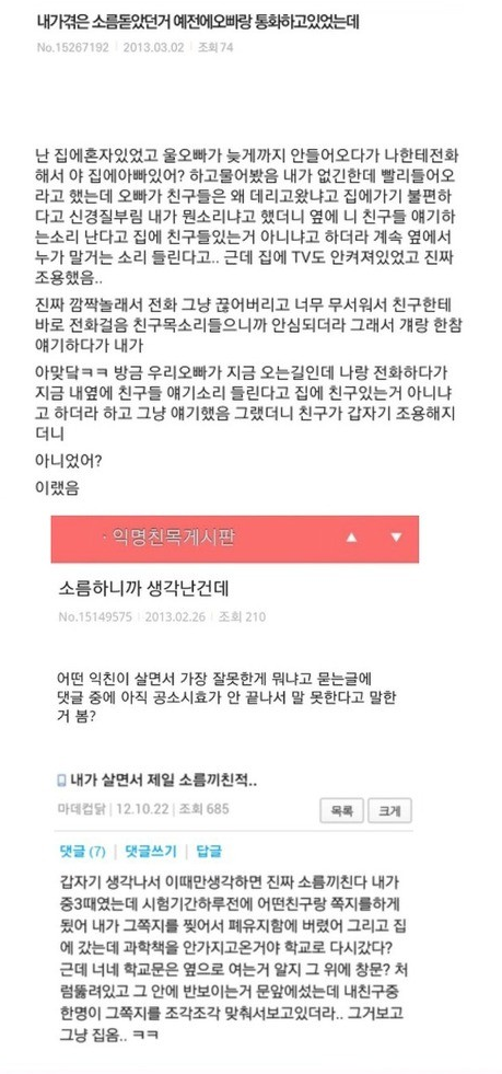 과거 여초에서 소름 돋는 썰 모음...jpg