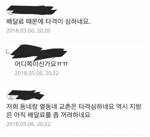 배달비 받는 교촌 근황.jpg