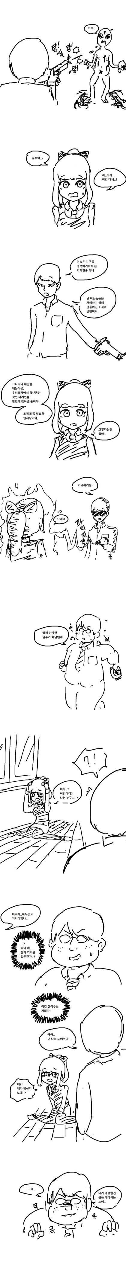 교생 만화.jpg