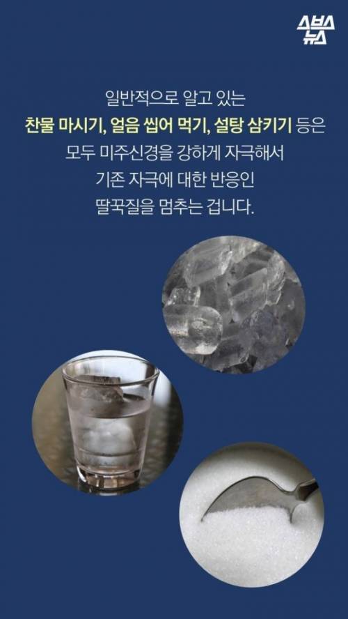 딸꾹질을 멈추려고 ~~까지 해봤어의 최강자