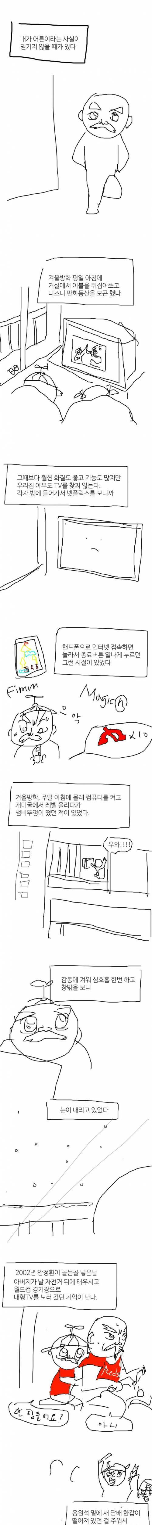 어른이란게 믿기지 않을때가 있다.manhwa